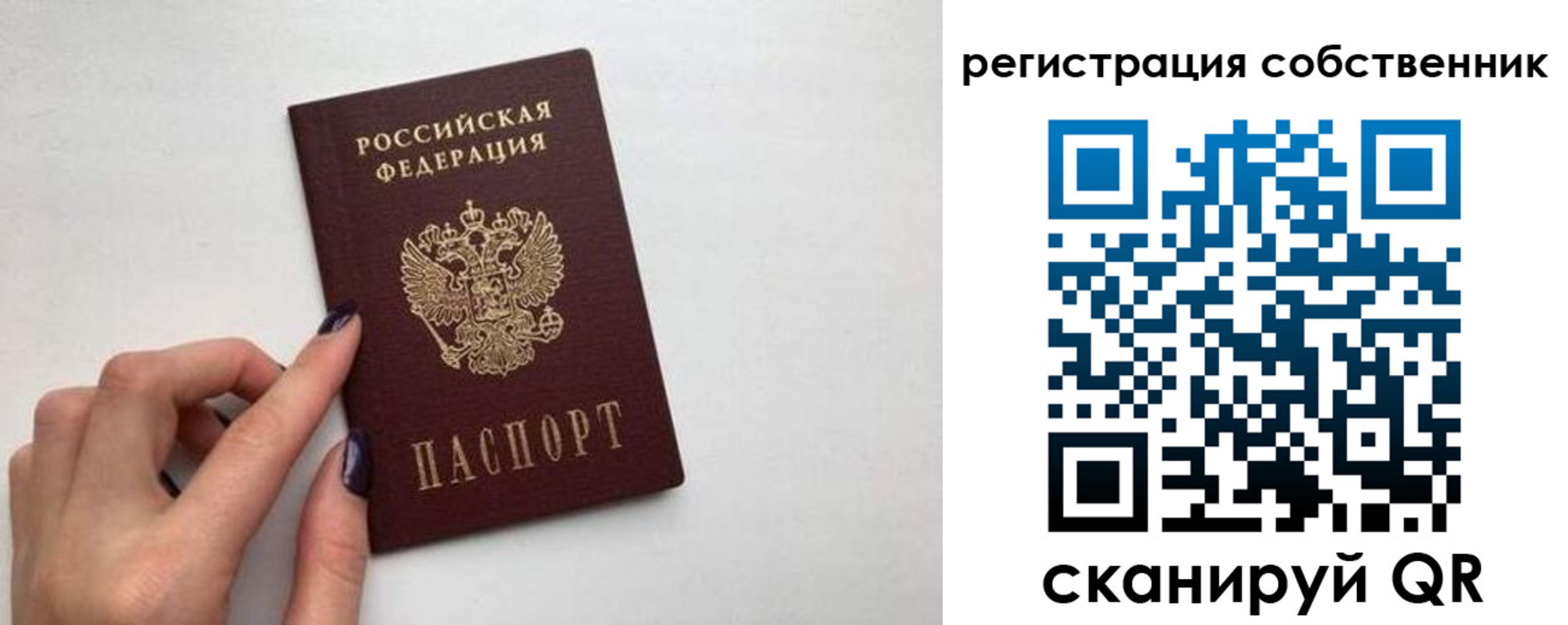 прописка для работы в Бакале