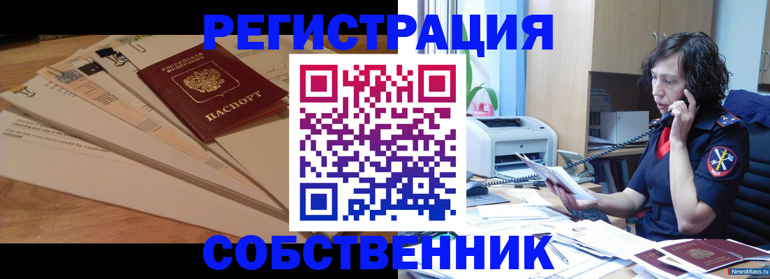 прописка штамп в Бакале