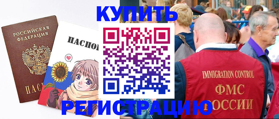 миграционный учет в Бакале