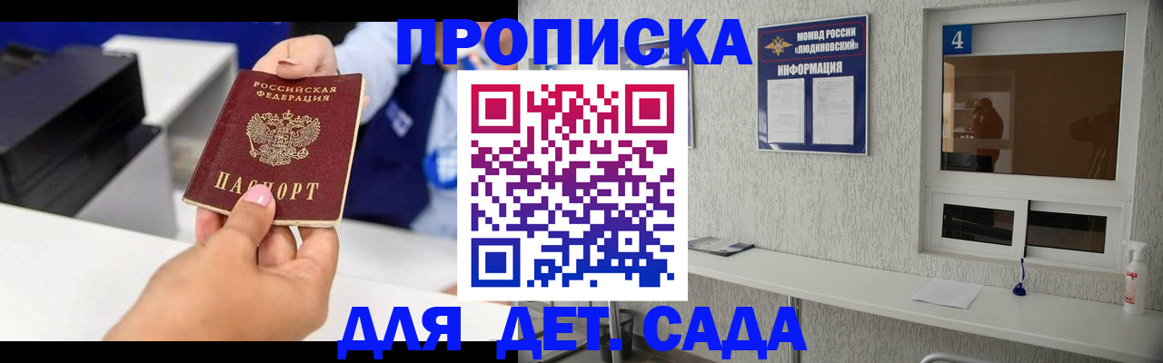прописка штамп в Бакале