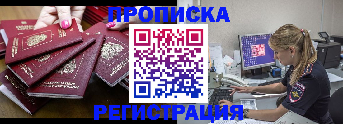 где прописаться в Бакале