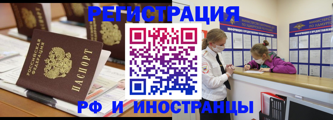 временная регистрация законно в Бакале
