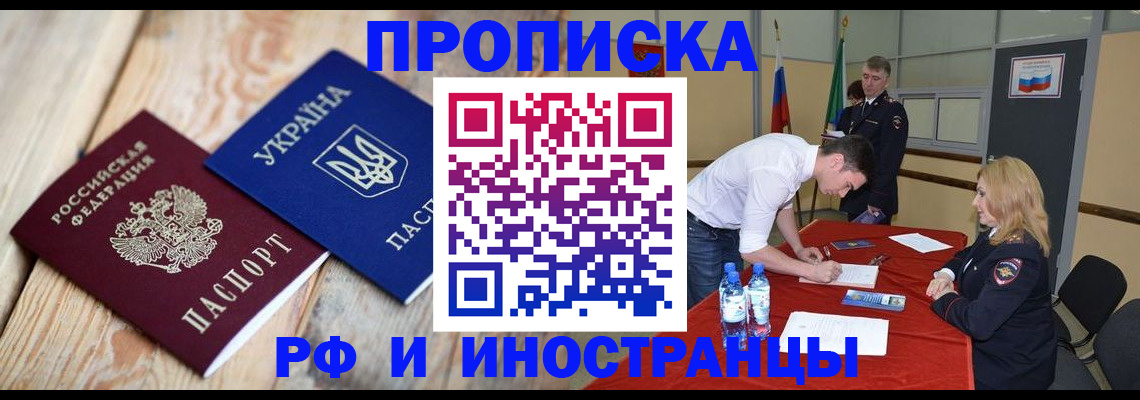 временная регистрация в квартире в Бакале