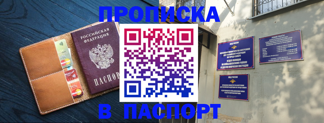 временная регистрация для школы в Бакале